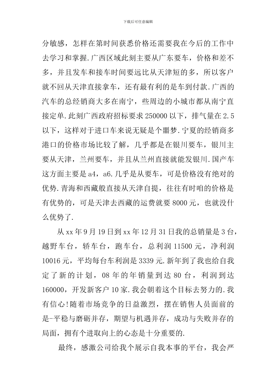 汽车销售工作总结及心得_第2页