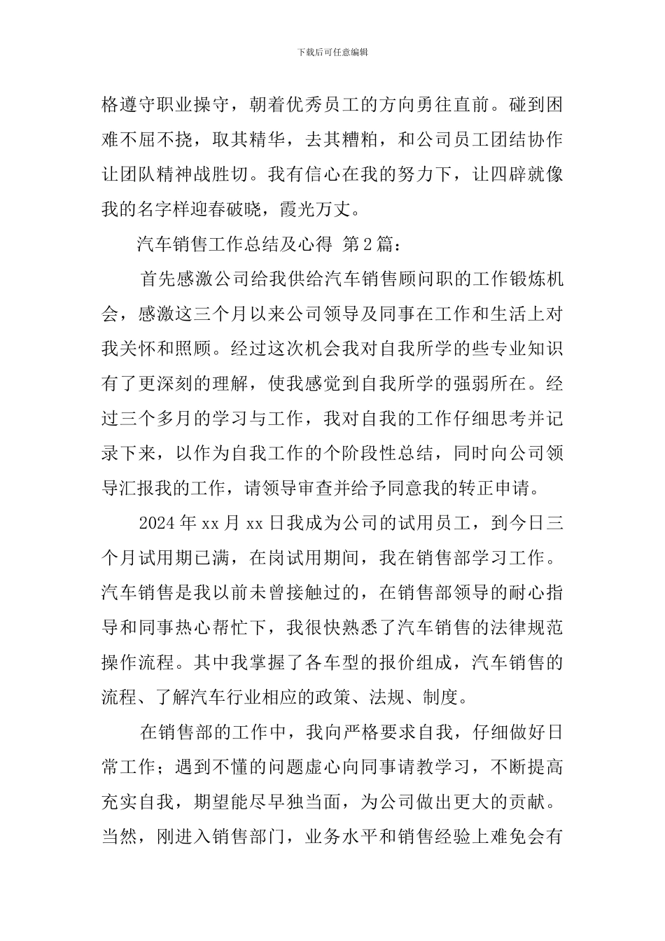 汽车销售工作总结及心得_第3页