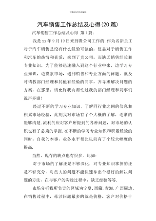 汽车销售工作总结及心得