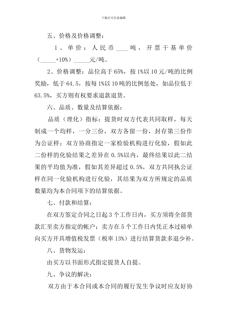 采购购销合同范本3篇_第2页