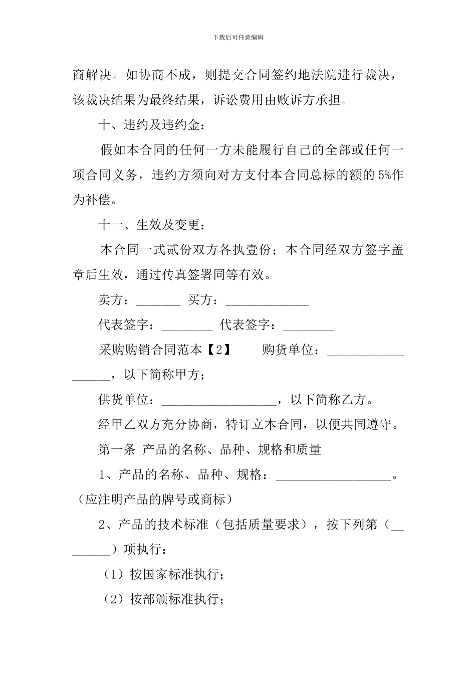 采购购销合同范本3篇_第3页