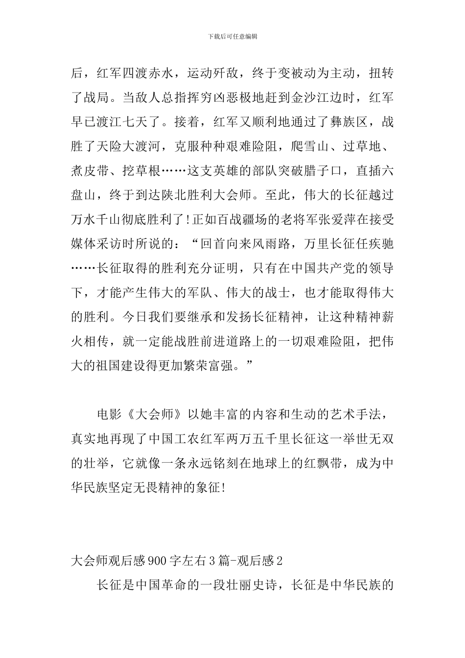 大会师观后感900字左右3篇-观后感_第2页