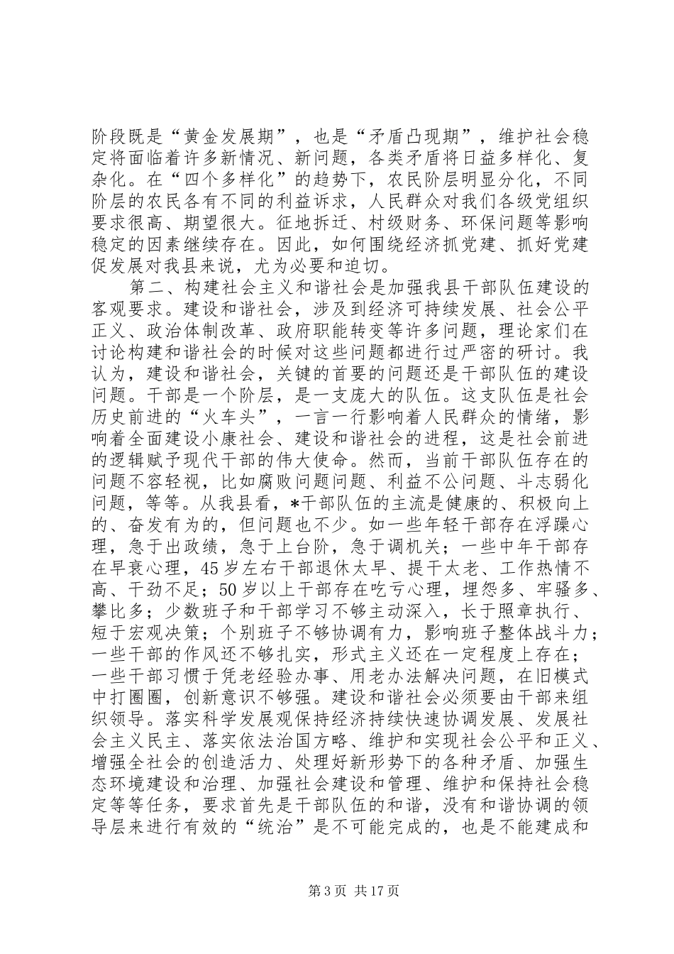 县科级领导干部理论培训的讲话发言_第3页