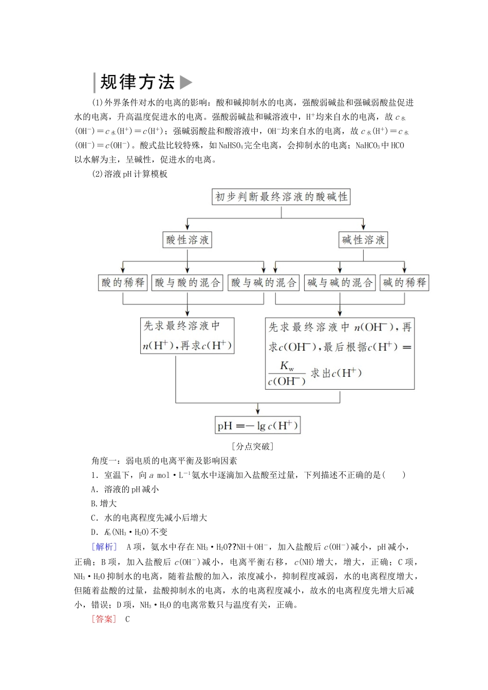 高考化学二轮冲刺复习精讲 第一部分 必考部分 第8讲 水溶液中的离子平衡讲义（含解析）-人教版高三全册化学学案_第3页