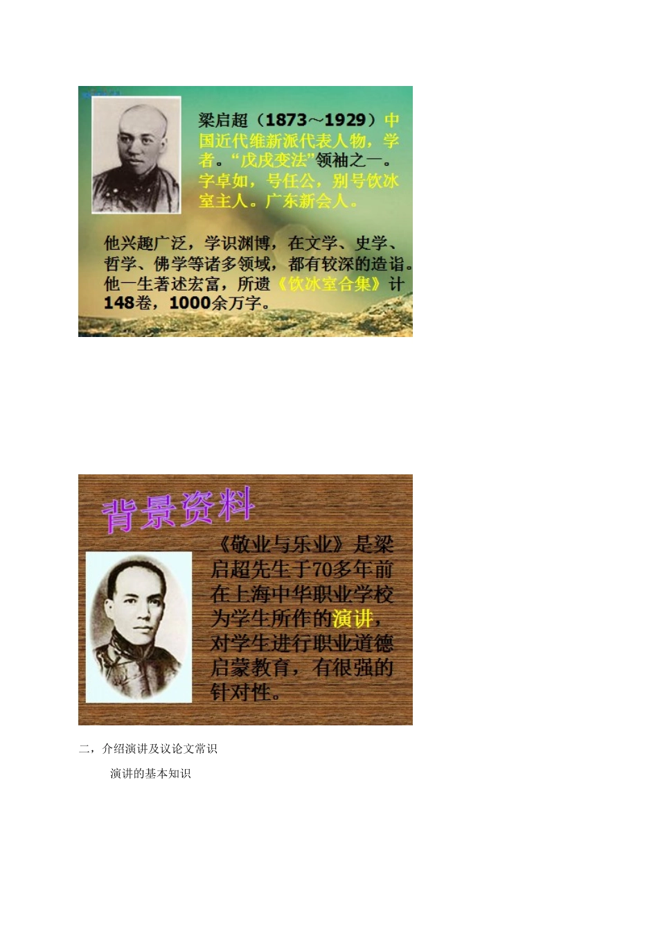 甘肃省民勤县九年级语文上册 第5课 敬业与乐业教案 北师大版-北师大版初中九年级上册语文教案_第3页