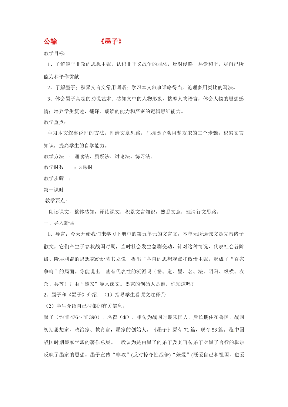 九年级语文下册《公输》教案4人教版_第1页