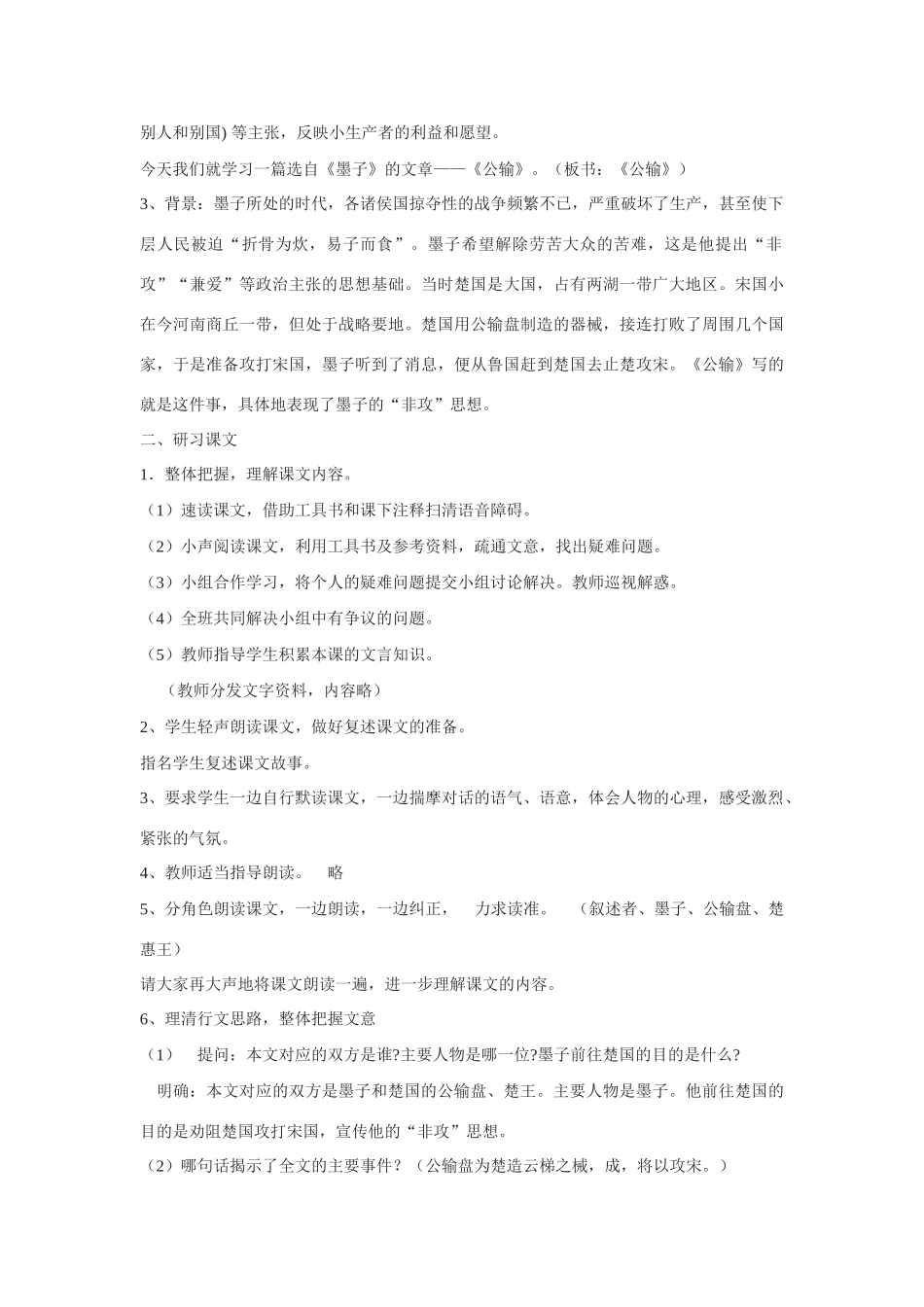 九年级语文下册《公输》教案4人教版_第2页