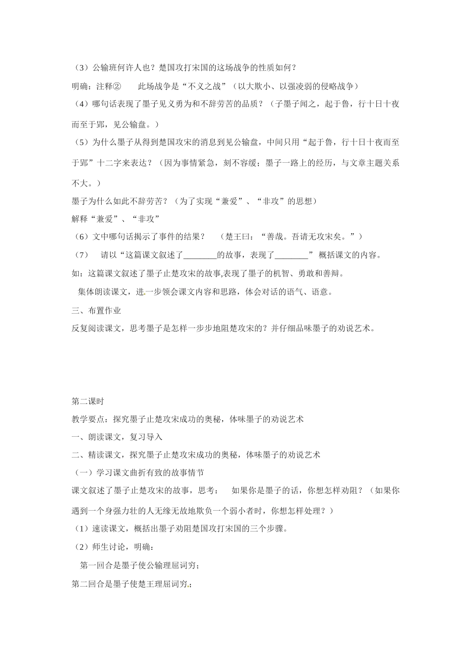 九年级语文下册《公输》教案4人教版_第3页