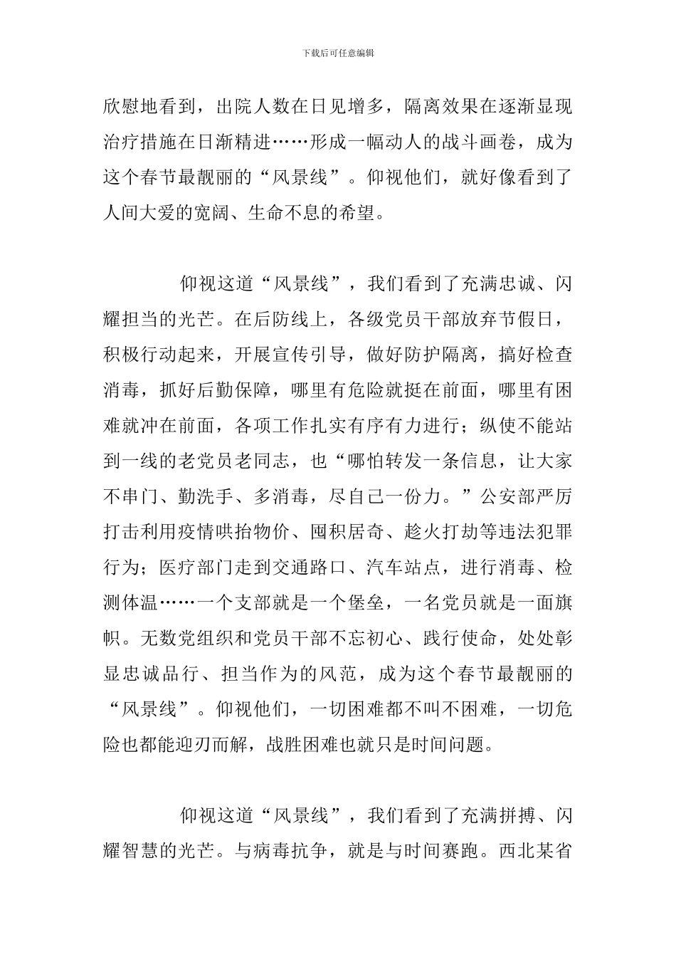 关于抗击疫情主题优秀演讲稿合集_第2页