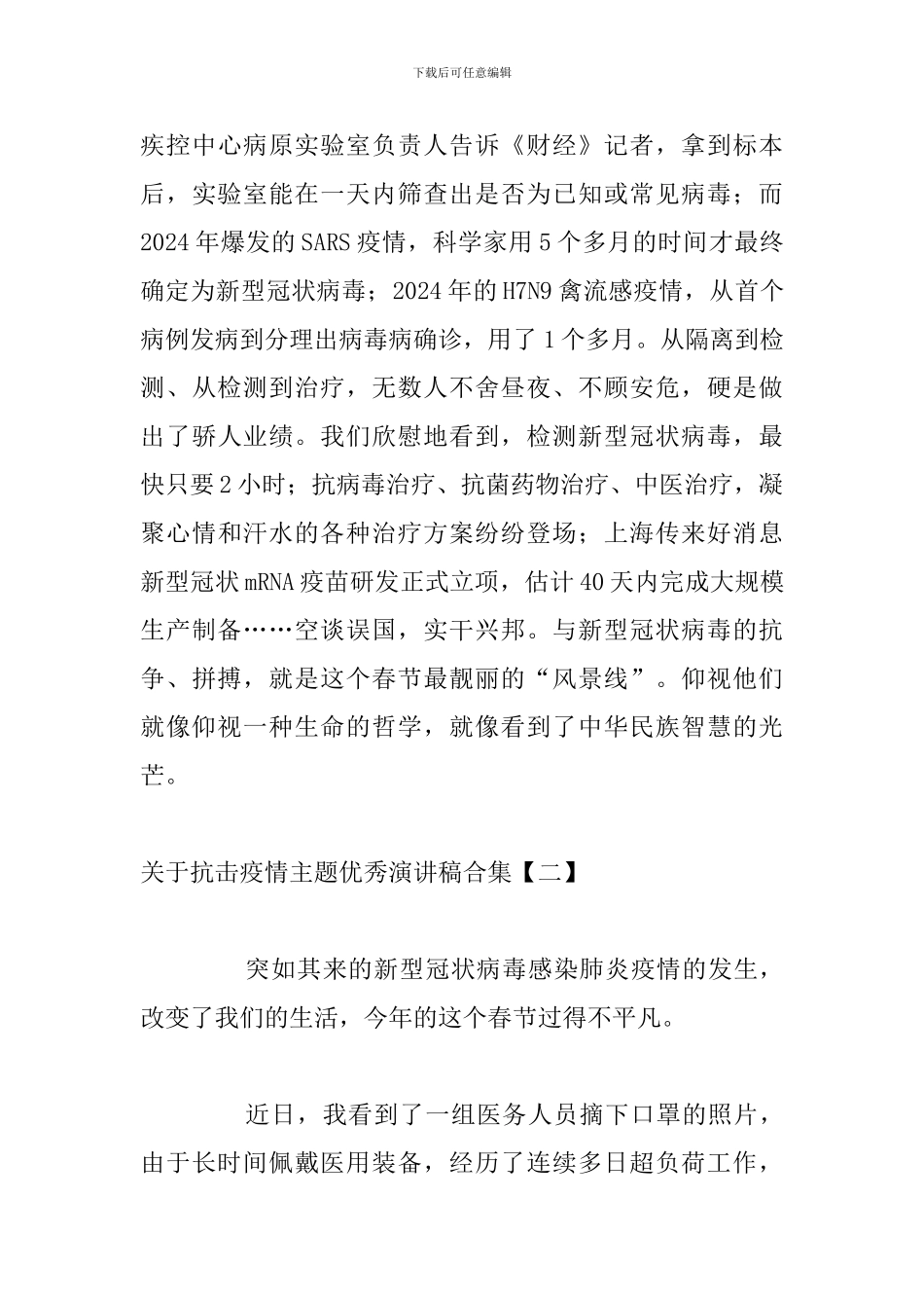 关于抗击疫情主题优秀演讲稿合集_第3页