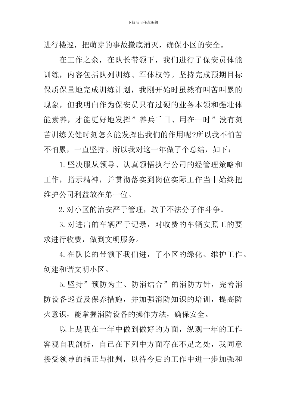 物业小区年终工作总结_第2页