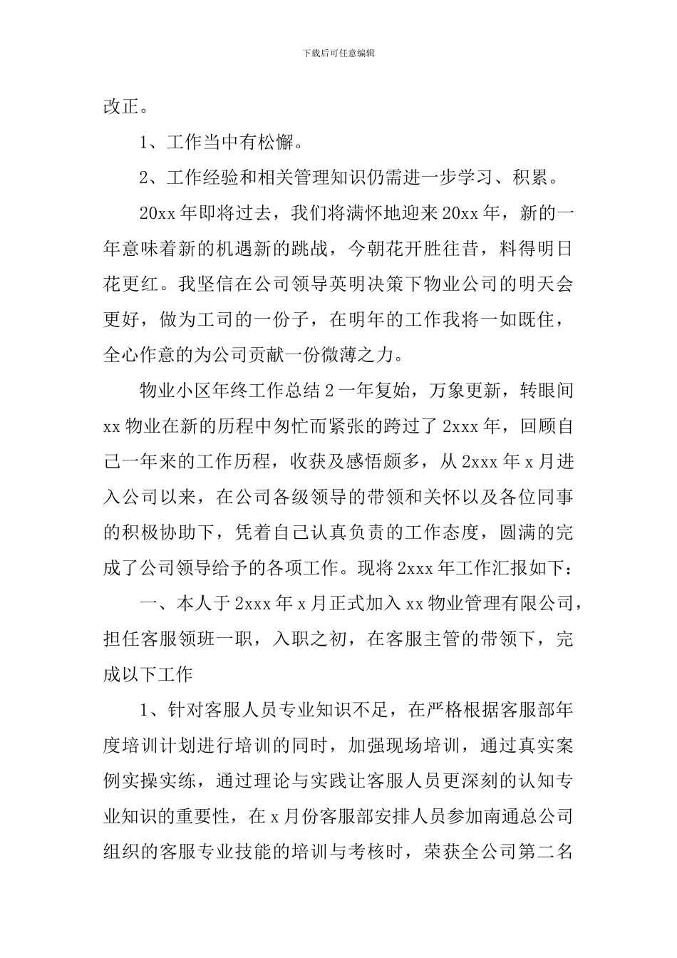 物业小区年终工作总结_第3页
