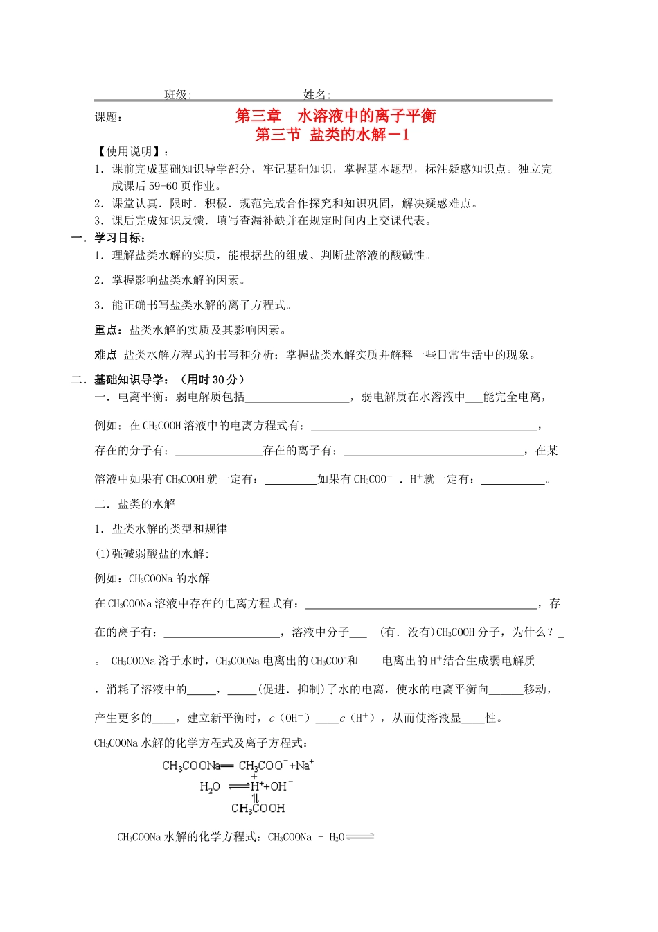 高三化学学案：3.3盐类的水解人教版选修4_第1页