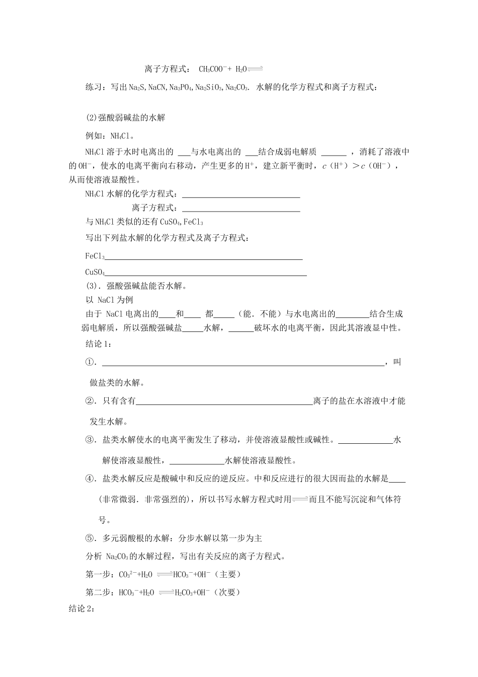 高三化学学案：3.3盐类的水解人教版选修4_第2页