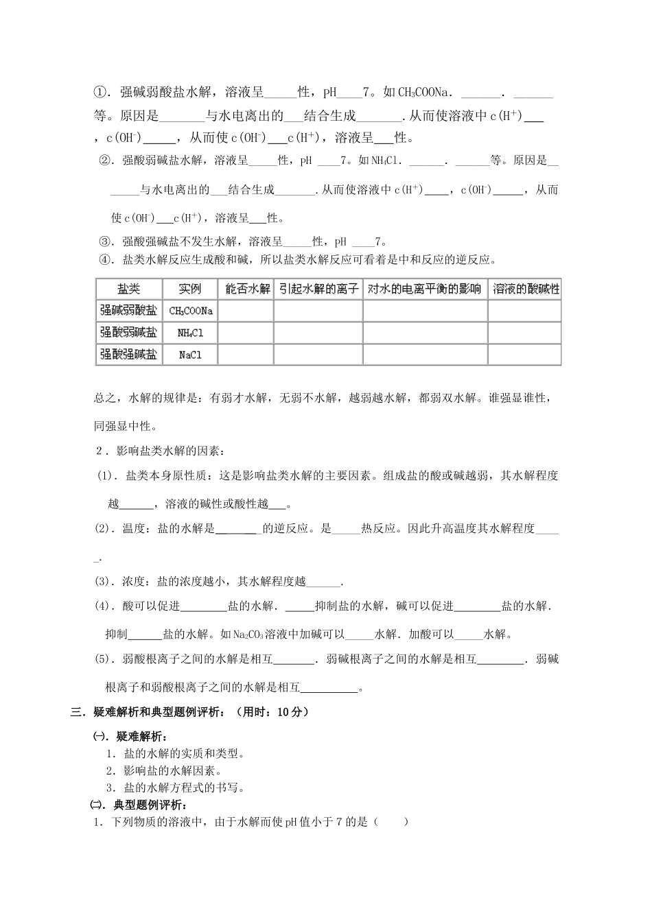 高三化学学案：3.3盐类的水解人教版选修4_第3页