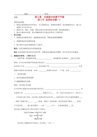 高三化学学案：3.3盐类的水解人教版选修4