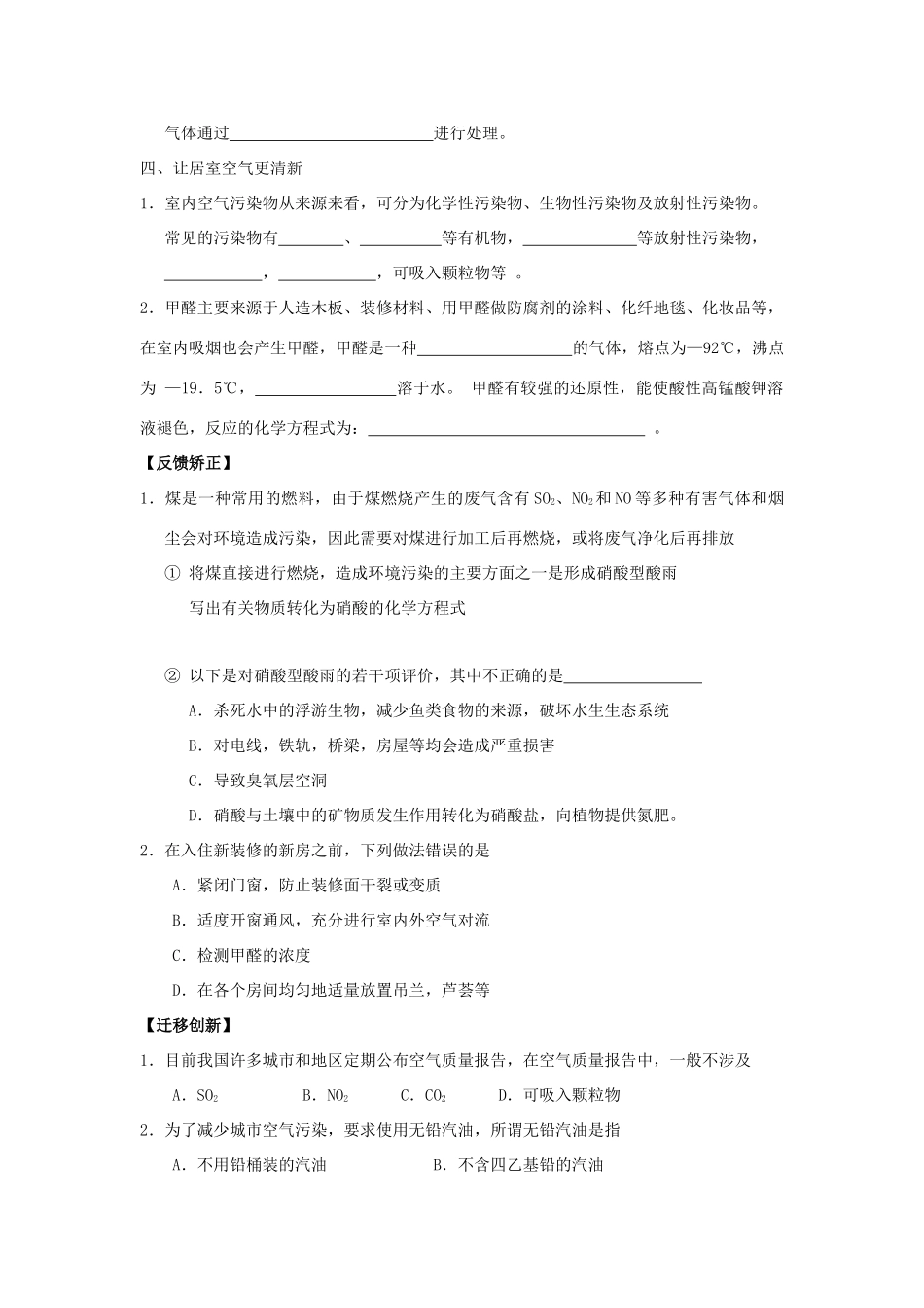 高中化学 专题1 洁净安全的生存环境 第1单元 空气质量的改善导学案（无答案）苏教版选修1-苏教版高二选修1化学学案_第3页