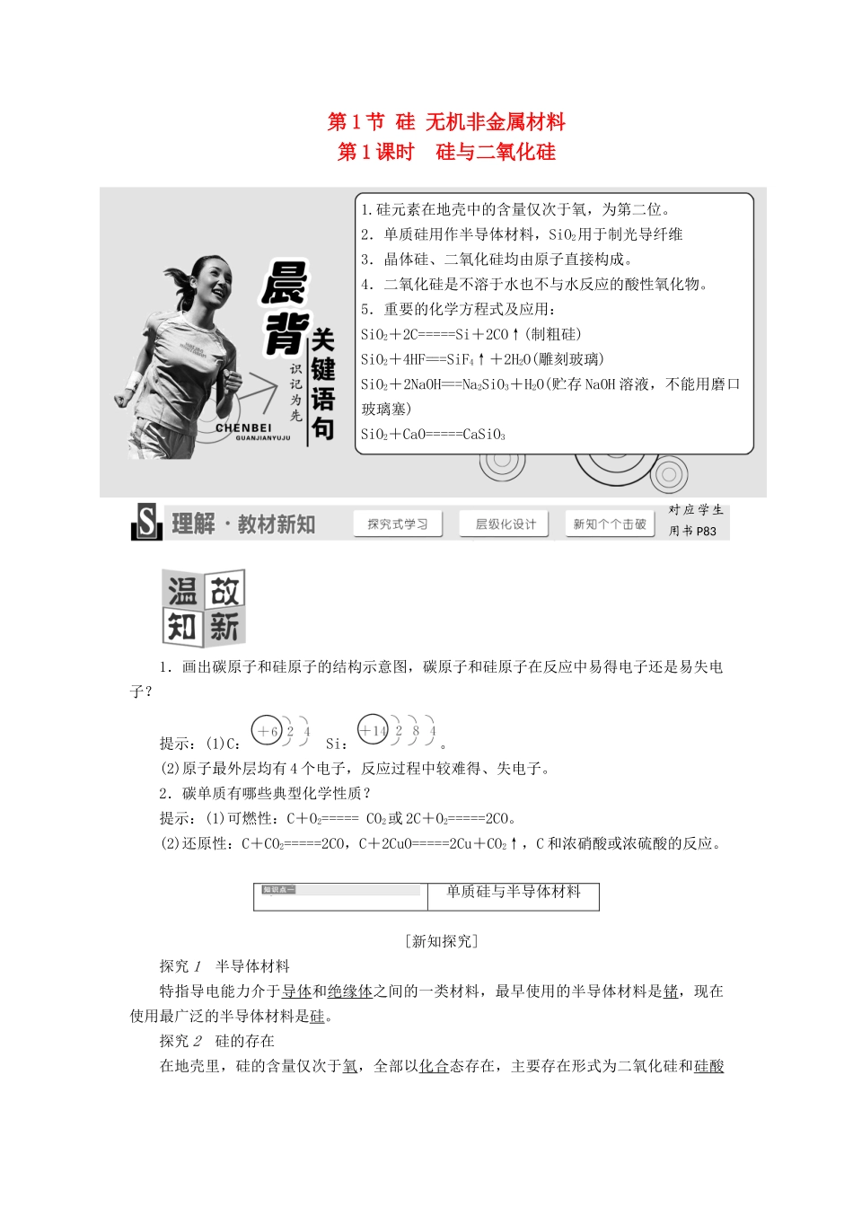 高中化学 4.1.1硅与二氧化硅学案 鲁科版必修1-鲁科版高一必修1化学学案_第1页