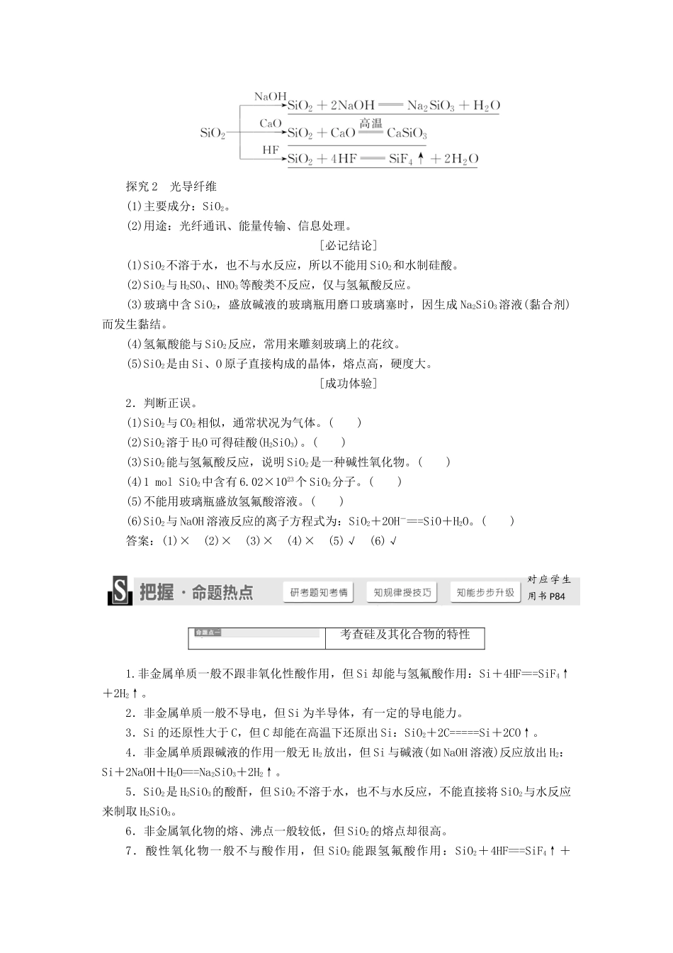高中化学 4.1.1硅与二氧化硅学案 鲁科版必修1-鲁科版高一必修1化学学案_第3页
