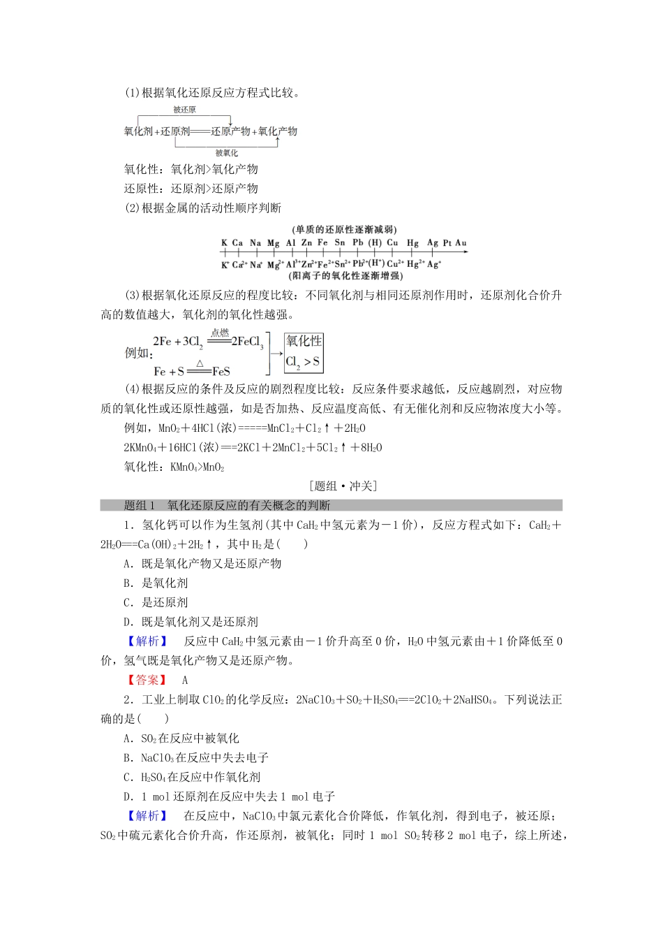 高中化学 第二章 化学物质及其变化 第3节 氧化还原反应 课时2 氧化剂和还原剂学案 新人教版必修1-新人教版高一必修1化学学案_第2页