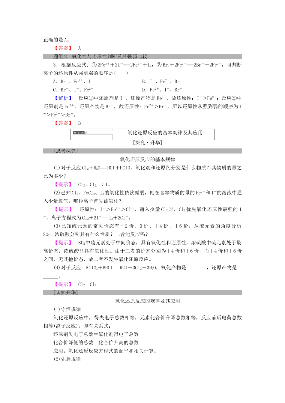 高中化学 第二章 化学物质及其变化 第3节 氧化还原反应 课时2 氧化剂和还原剂学案 新人教版必修1-新人教版高一必修1化学学案_第3页
