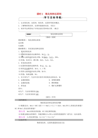 高中化学 第二章 化学物质及其变化 第3节 氧化还原反应 课时2 氧化剂和还原剂学案 新人教版必修1-新人教版高一必修1化学学案