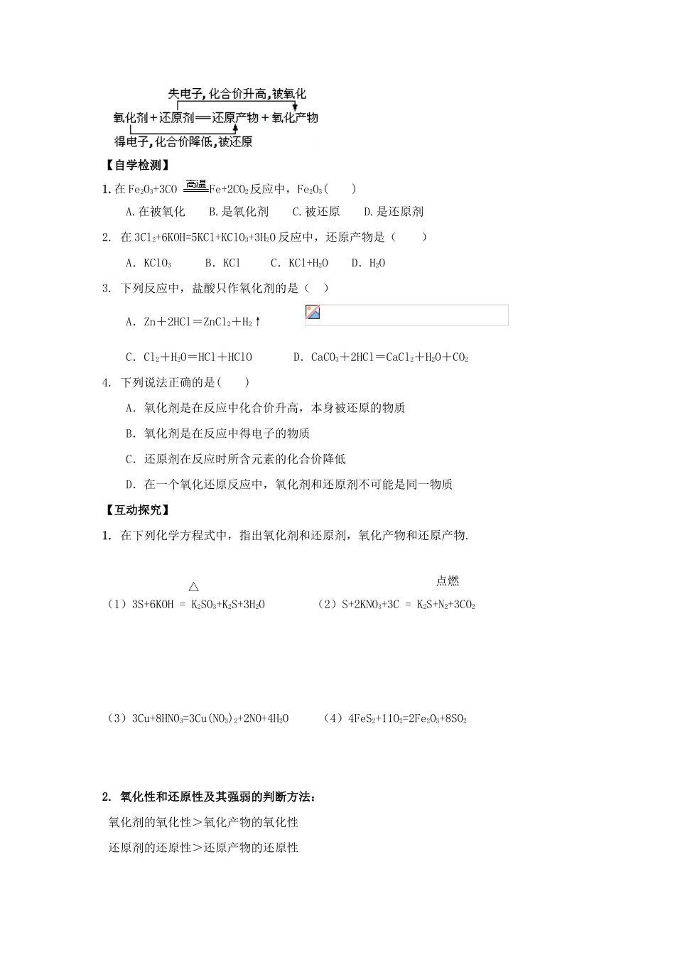 高中化学 第二章 元素与物质世界 2.3 氧化还原反应（第2课时）学案 鲁科版必修1-鲁科版高一必修1化学学案_第2页
