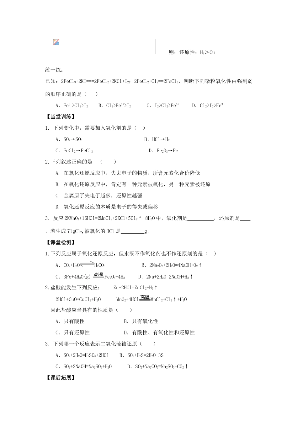 高中化学 第二章 元素与物质世界 2.3 氧化还原反应（第2课时）学案 鲁科版必修1-鲁科版高一必修1化学学案_第3页