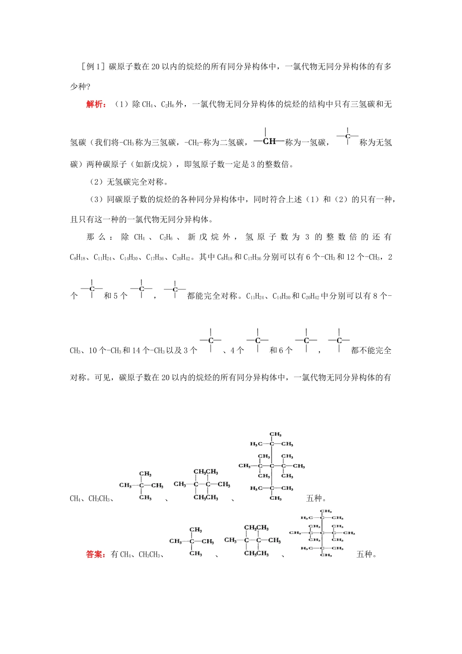 高考化学第一轮复习 专题 卤代烃和醇学案 苏教版-苏教版高三全册化学学案_第3页