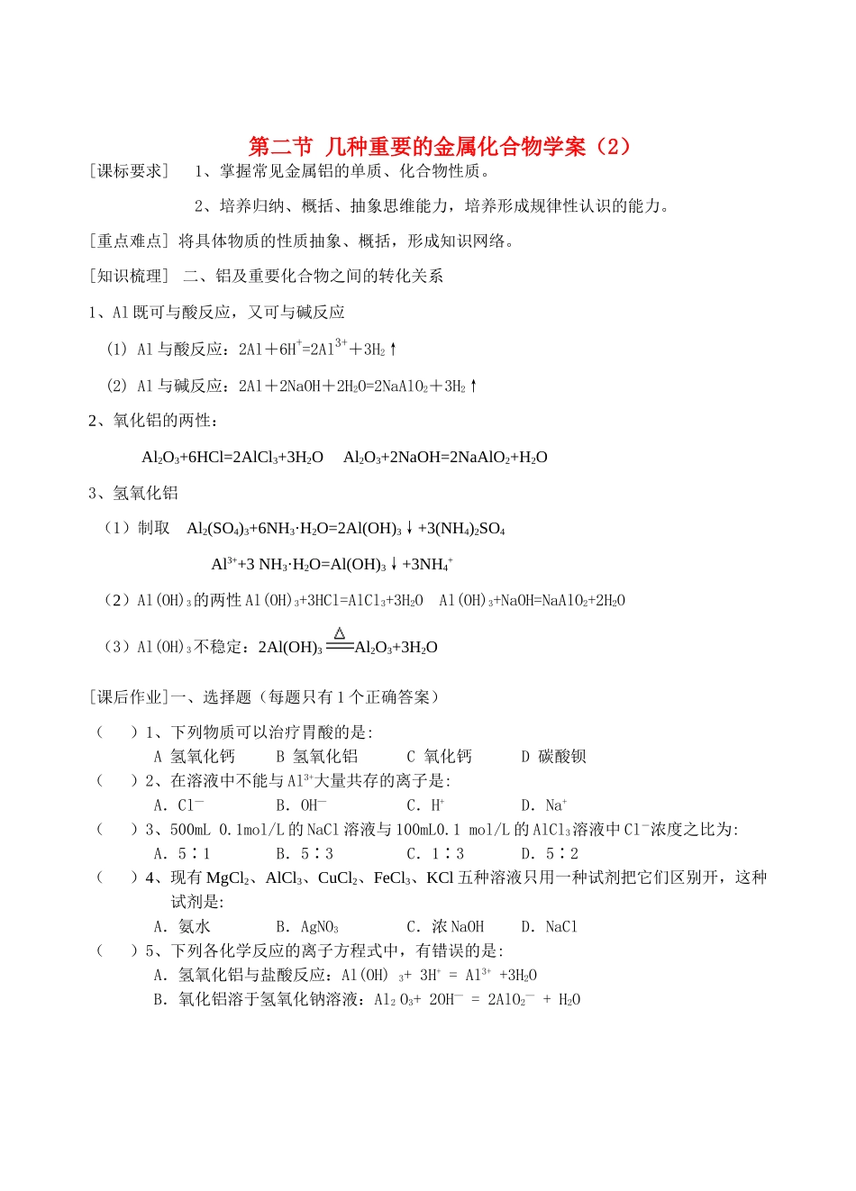 高中化学《几种重要的金属化合物》学案2 新人教版必修1_第1页