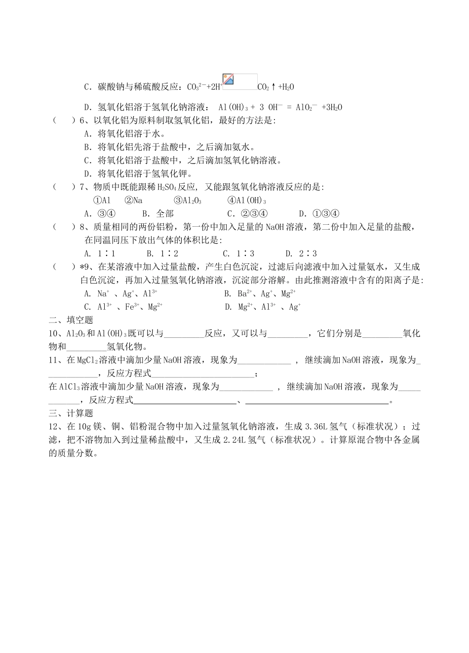 高中化学《几种重要的金属化合物》学案2 新人教版必修1_第2页