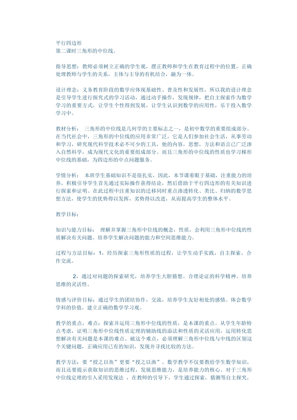 三角形中位线-(2)_第1页
