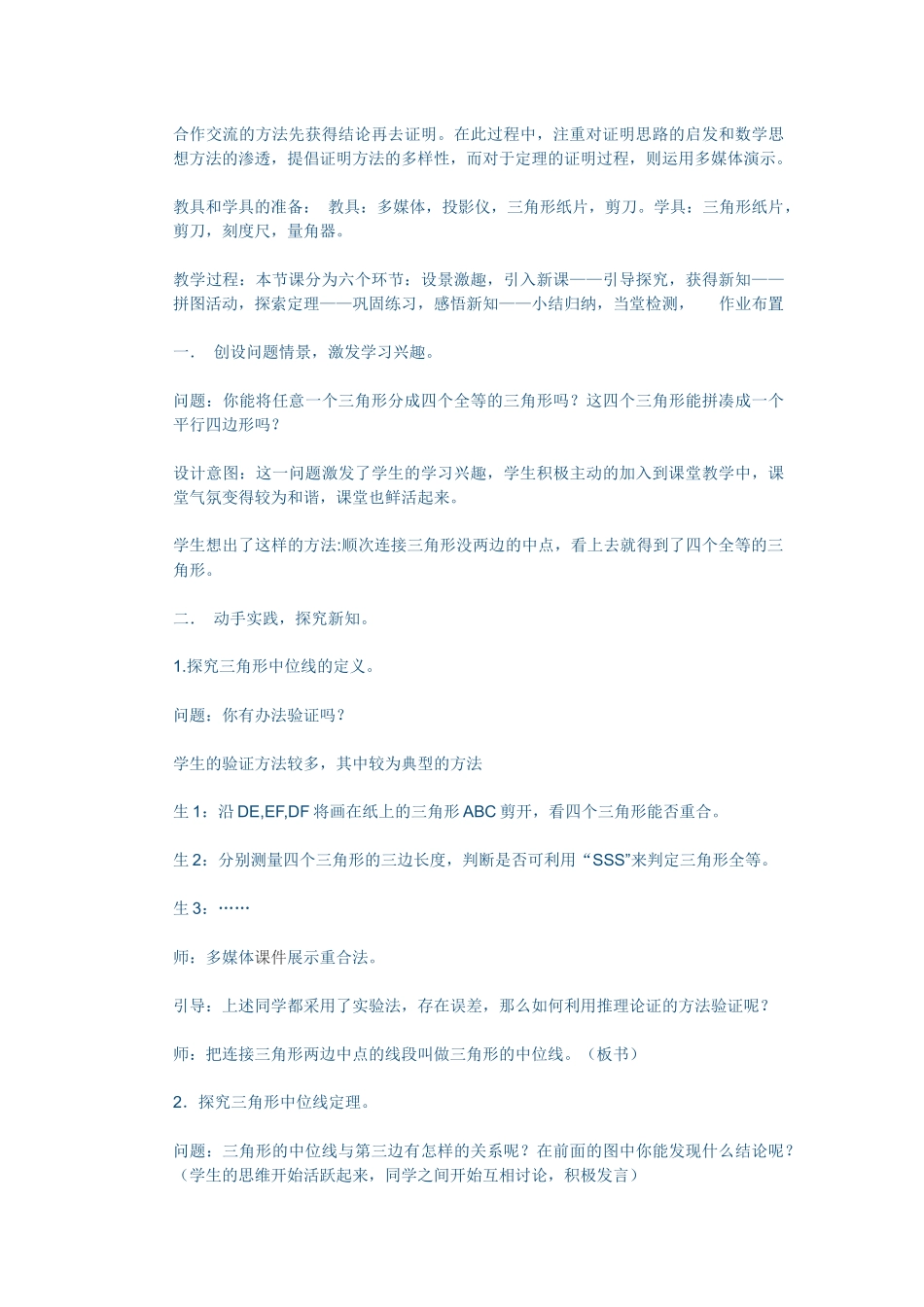 三角形中位线-(2)_第2页