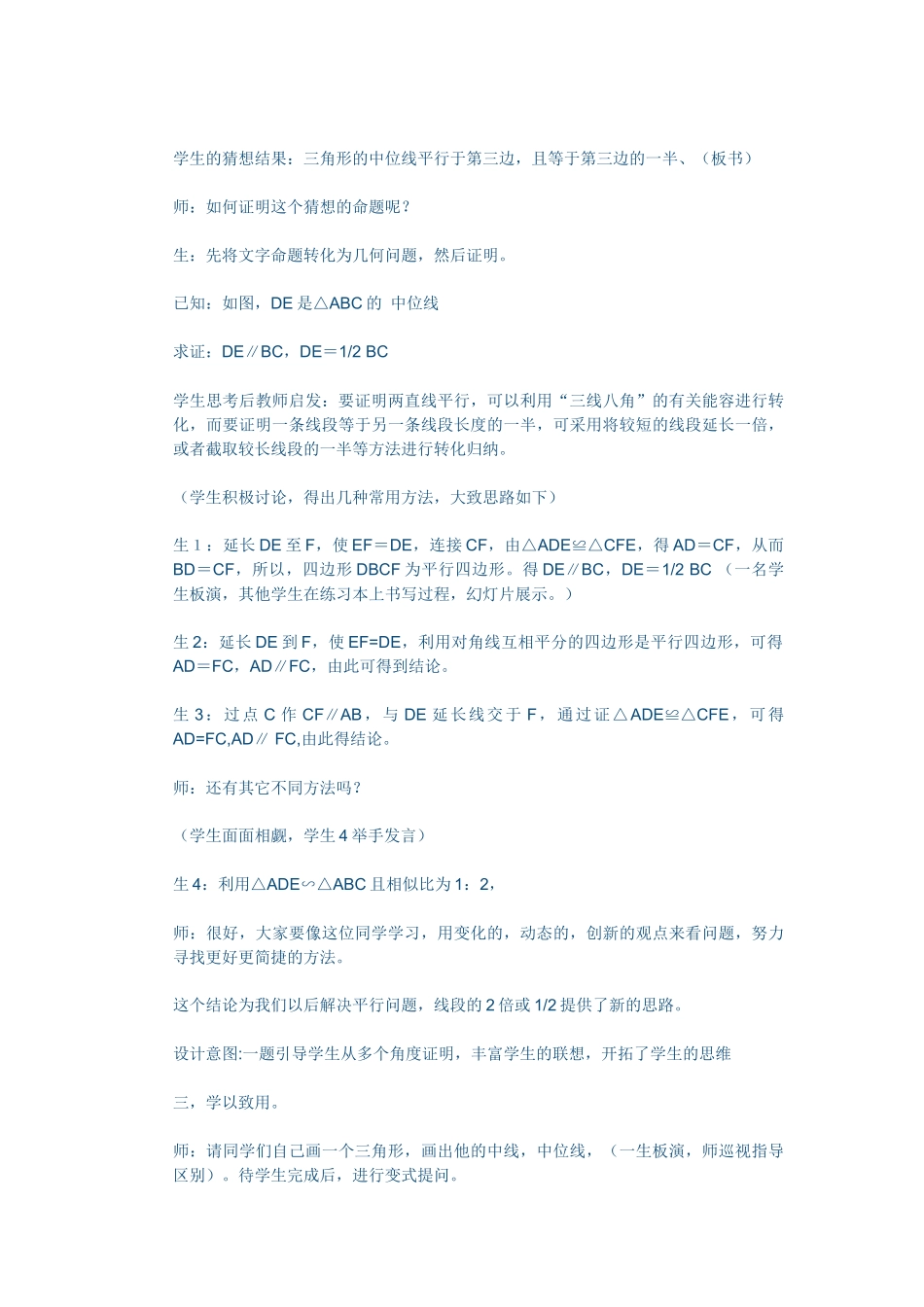 三角形中位线-(2)_第3页