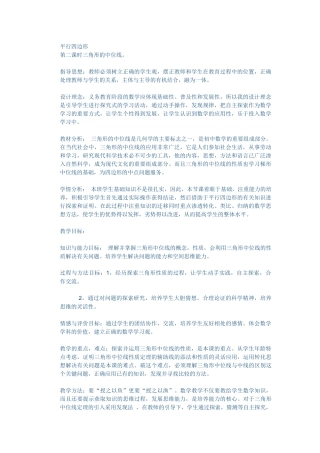 三角形中位线-(2)