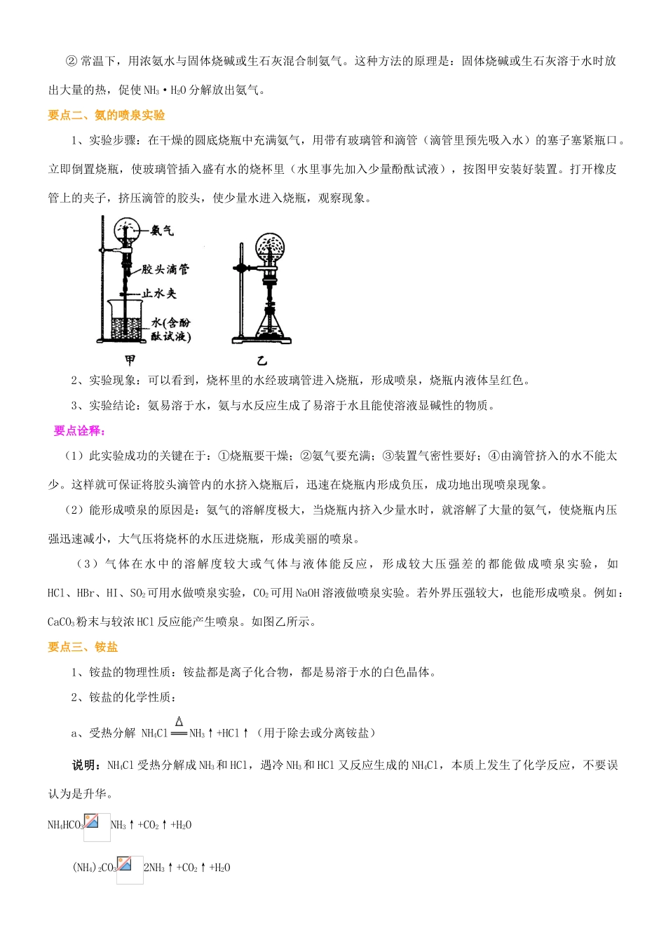 高中化学 氨和铵盐（基础）知识讲解学案 新人教版必修1-新人教版高二必修1化学学案_第3页