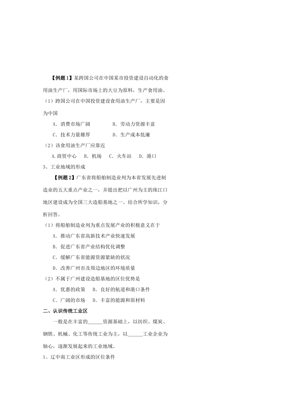 高中地理 传统工业区是怎样“炼”成的？学案（含解析）新人教版-新人教版高一全册地理学案_第2页