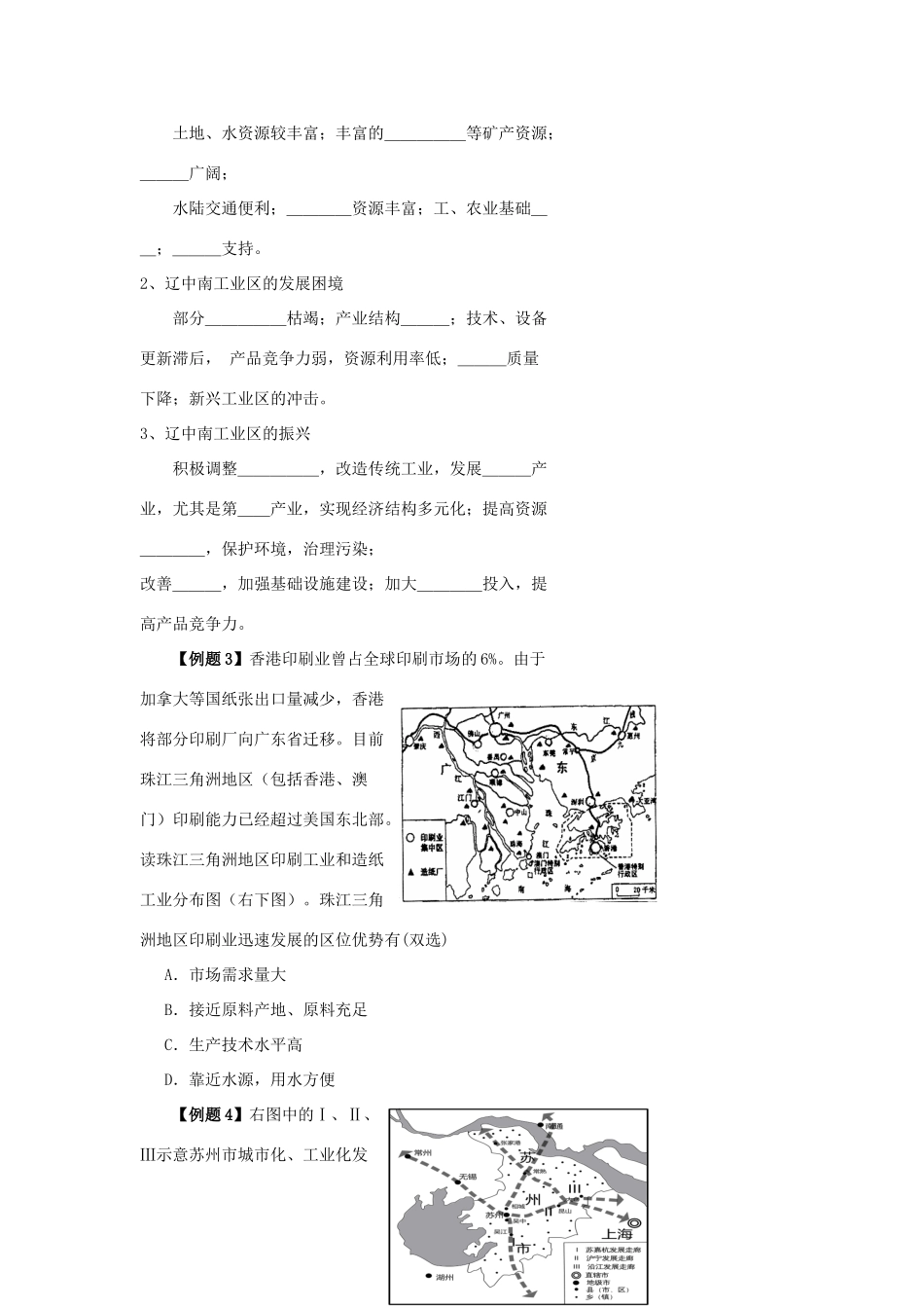 高中地理 传统工业区是怎样“炼”成的？学案（含解析）新人教版-新人教版高一全册地理学案_第3页