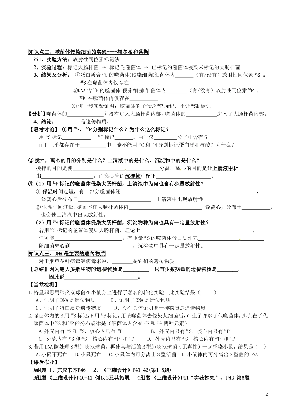 广东省化州市实验中学高中生物 3.1-3.2 DNA是主要的遗传物质、DNA分子的结构学案 新人教版必修2_第2页