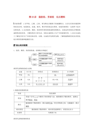 高考化学一轮复习 第10章 有机化学基础 第33讲 脂肪烃、芳香烃 化石燃料学案-人教版高三全册化学学案