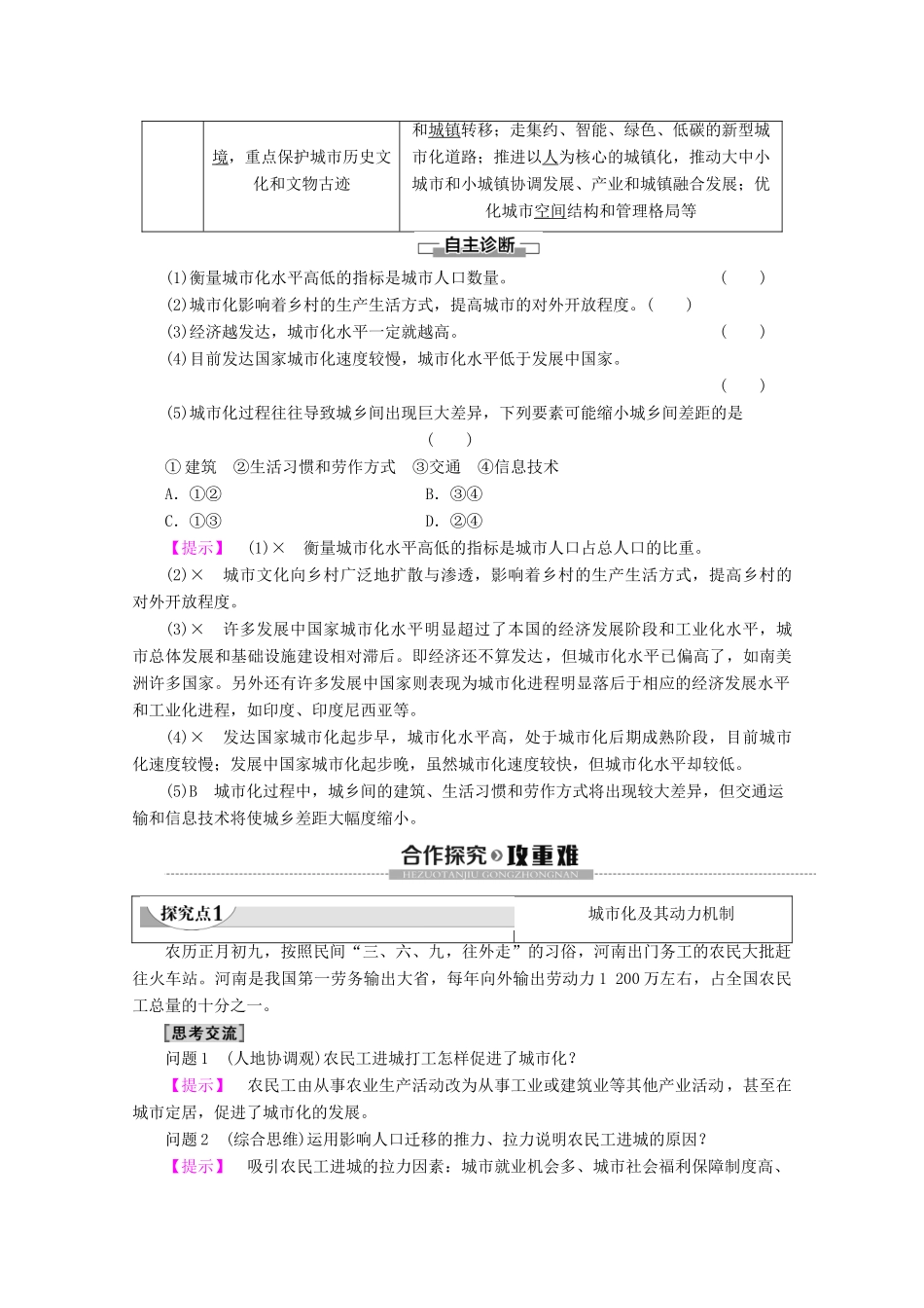 高中地理 第2章 城市与环境 第2节 城市化过程与特点学案 湘教版必修2-湘教版高一必修2地理学案_第2页