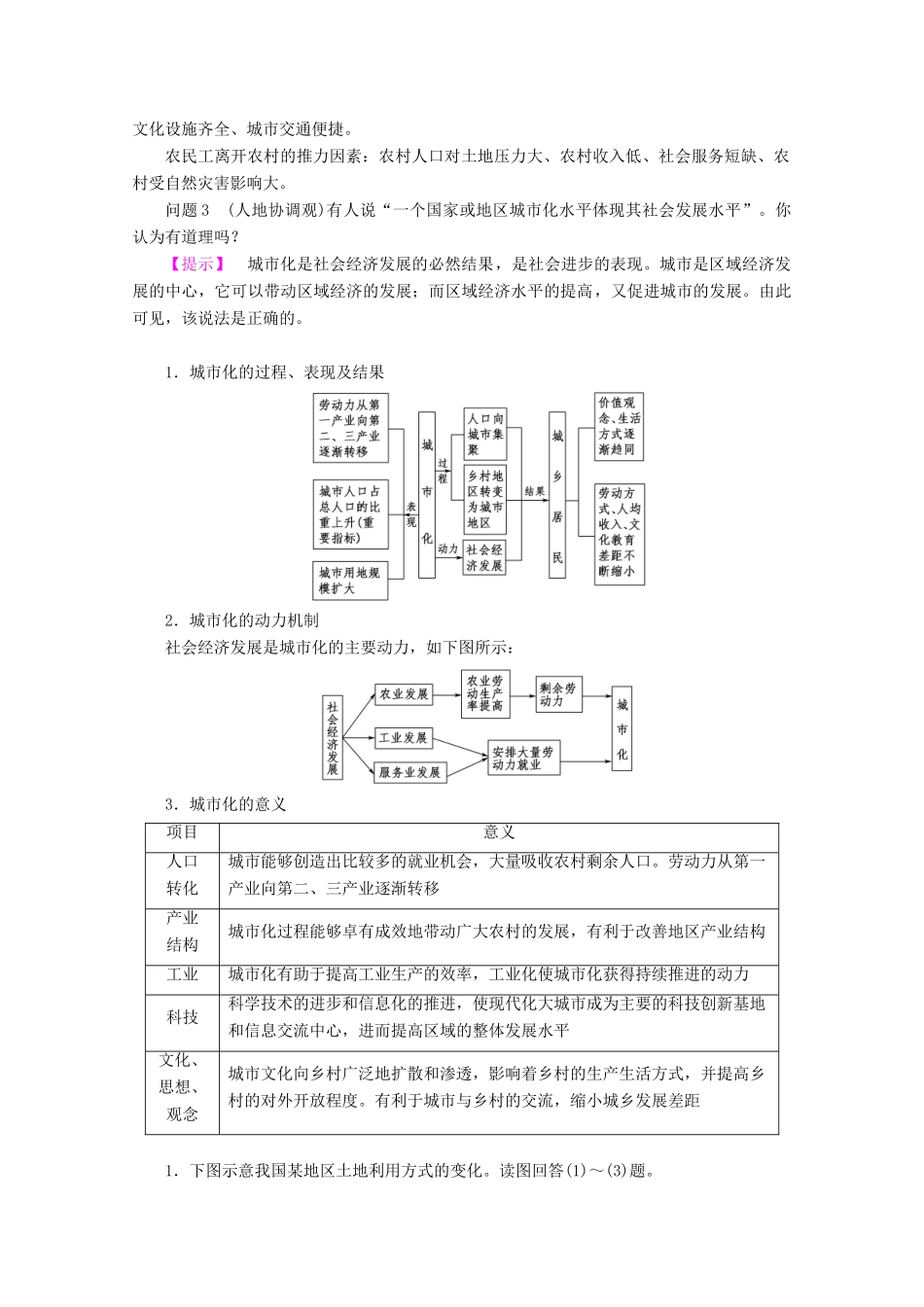 高中地理 第2章 城市与环境 第2节 城市化过程与特点学案 湘教版必修2-湘教版高一必修2地理学案_第3页