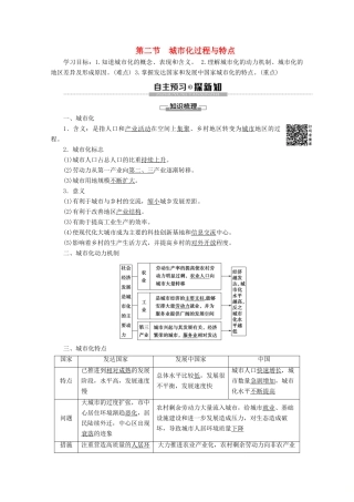 高中地理 第2章 城市与环境 第2节 城市化过程与特点学案 湘教版必修2-湘教版高一必修2地理学案