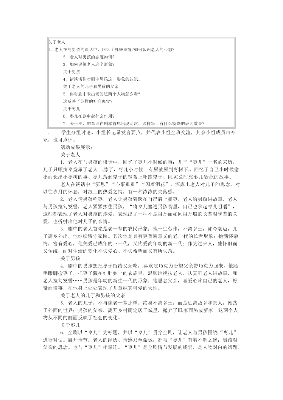 九年级语文下册《枣儿》教案1人教版_第2页