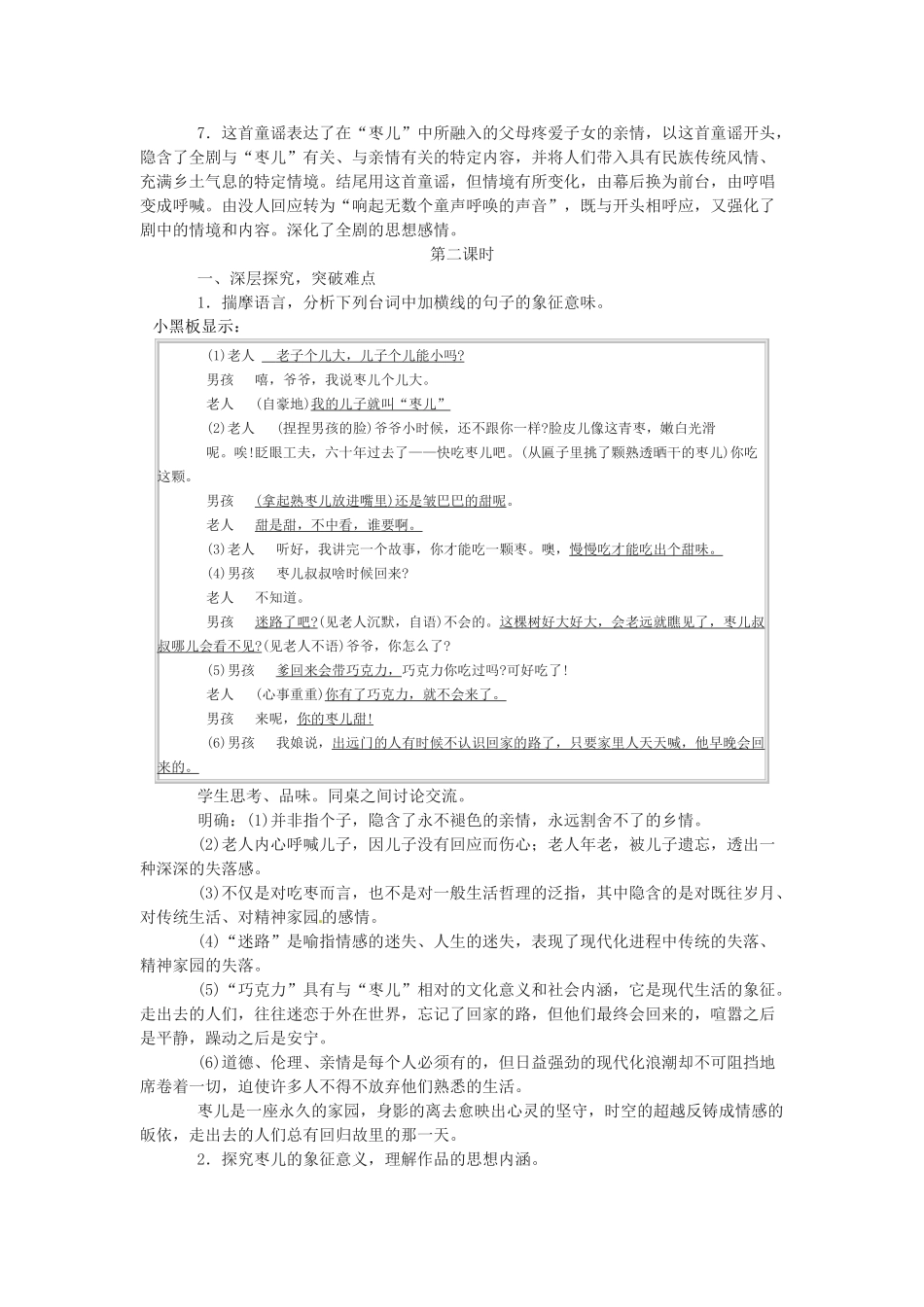 九年级语文下册《枣儿》教案1人教版_第3页