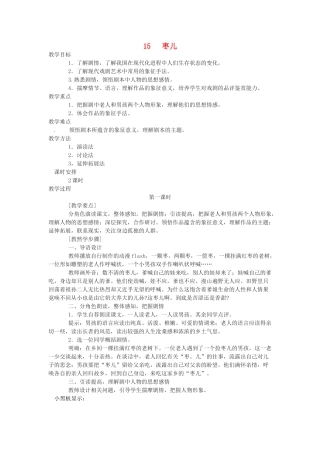 九年级语文下册《枣儿》教案1人教版