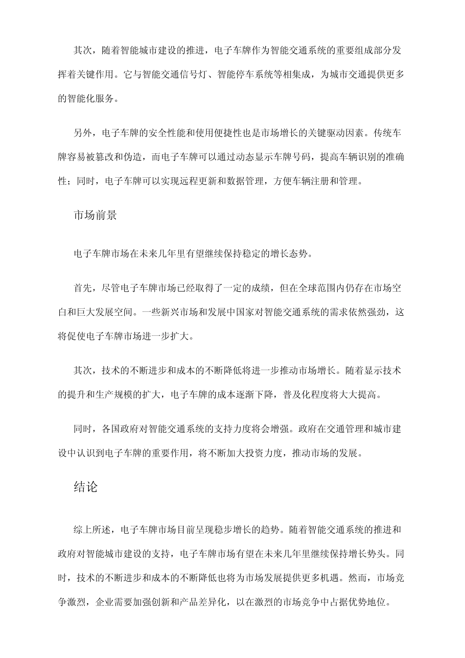 2024年电子车牌市场分析现状 _第2页