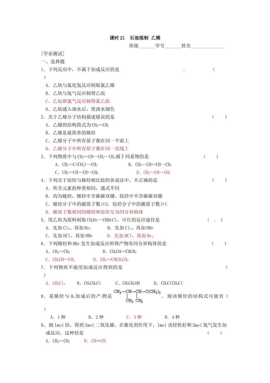 高中化学 课时20、21 石油炼制 乙烯学案 苏教版必修2_第3页