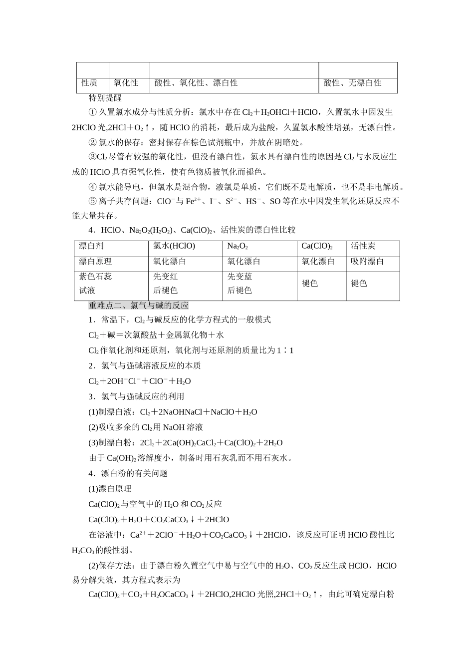高中化学 4.2《富集在海水中的元素——氯》学案 新人教版必修1_第3页