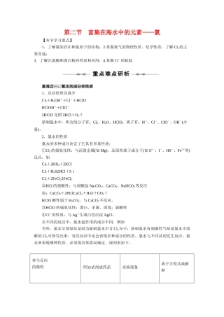 高中化学 4.2《富集在海水中的元素——氯》学案 新人教版必修1